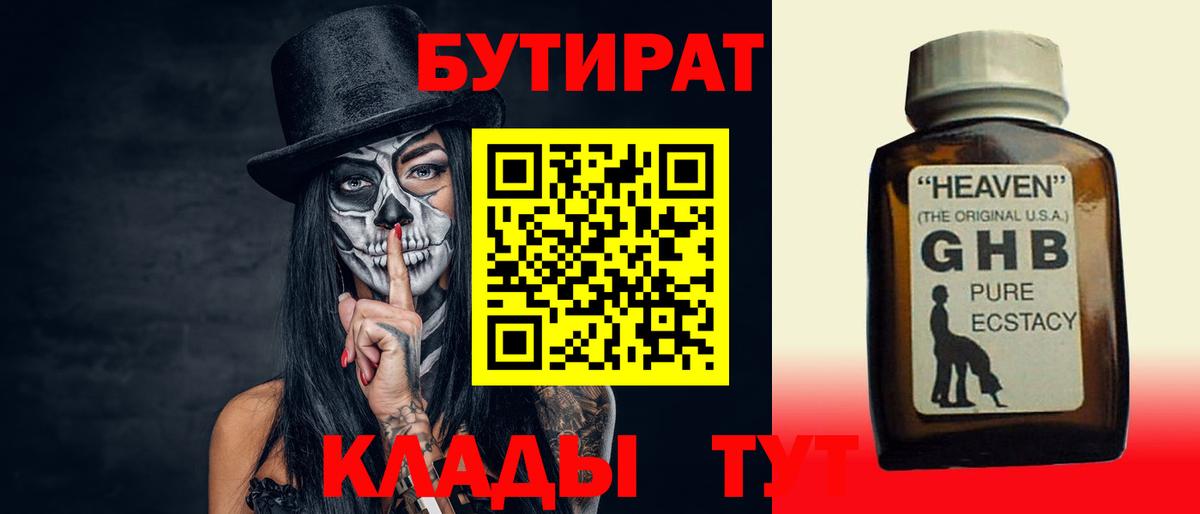 Урай  Бутират жидкий экстази  Вход с VPN 