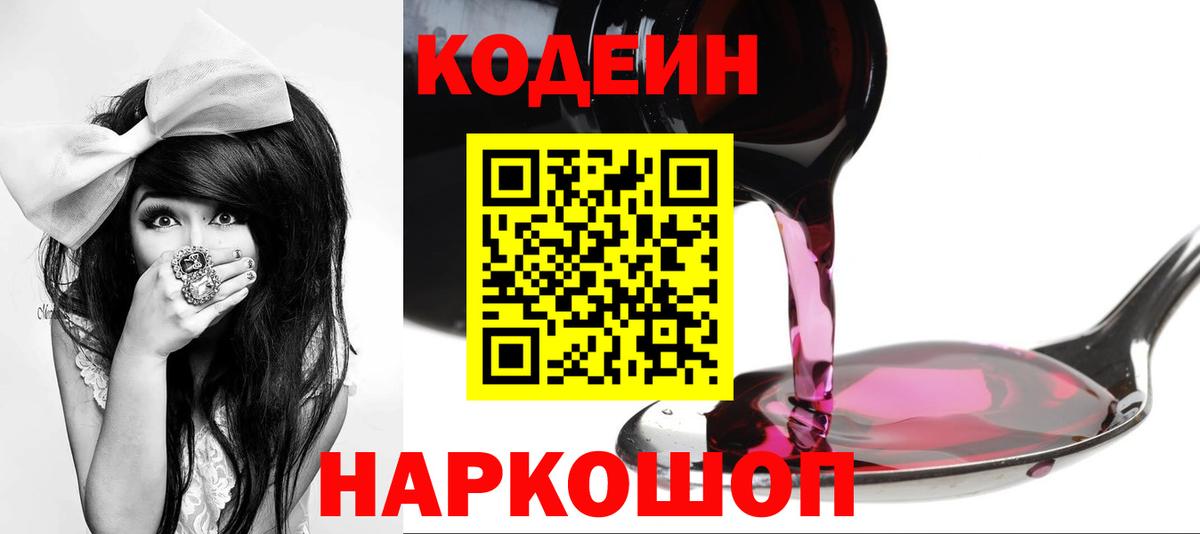 Урай  Codein Purple Drank  Codein напиток Lean (лин)  Вход с VPN 
