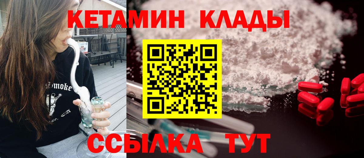 КЕТАМИН ketamine  Вход с VPN  Урай 