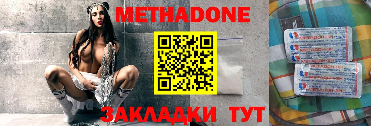 Метадон methadone Урай